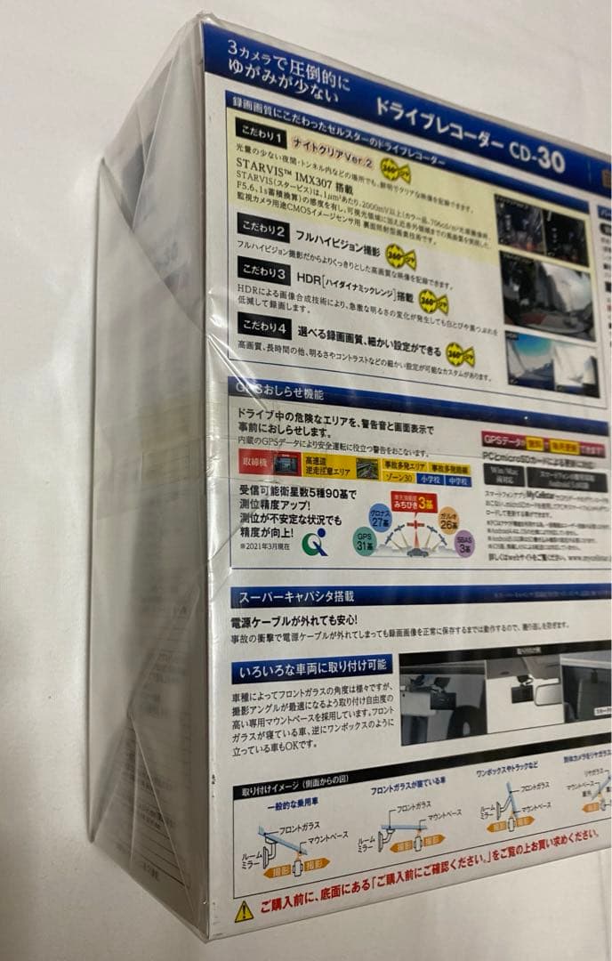 【新品未開封】セルスター ドライブレコーダー CD-30 3カメラ　360°