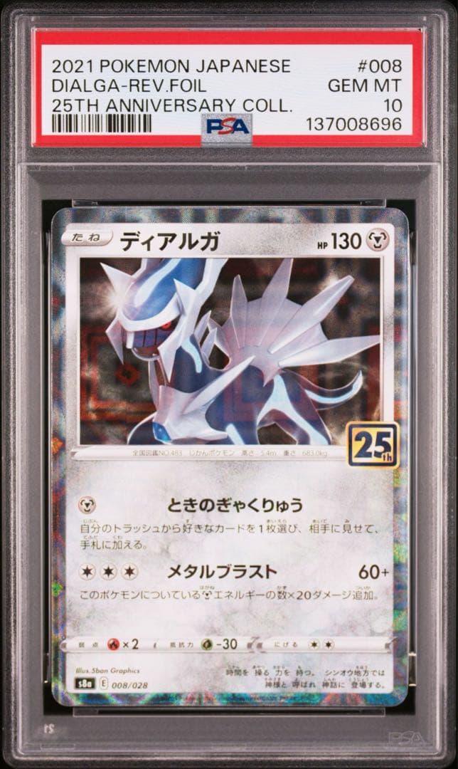【PSA】ポケモンカード　ディアルガ　パルキア　25th ミラー　2連番 ②