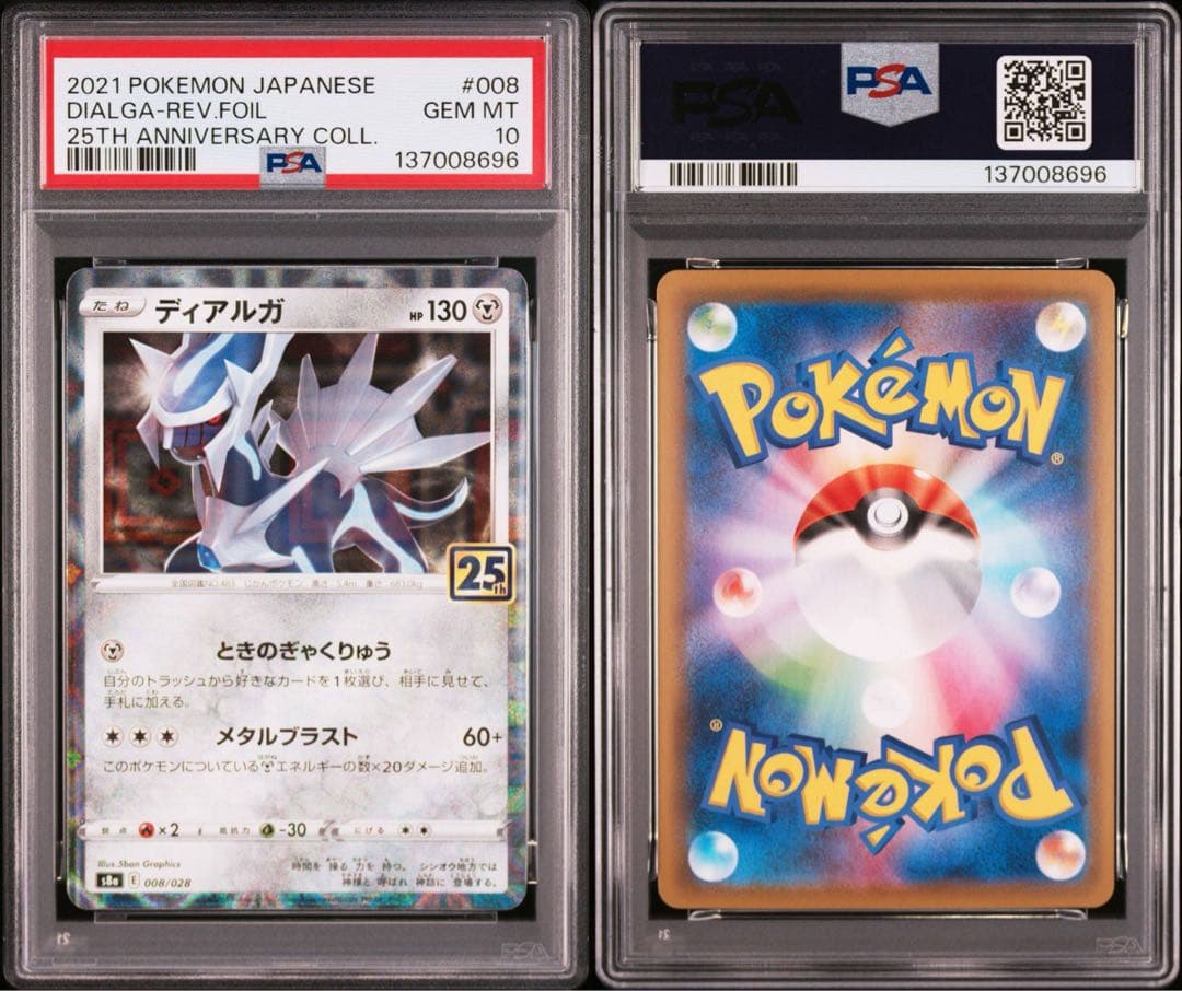 【PSA】ポケモンカード　ディアルガ　パルキア　25th ミラー　2連番 ②