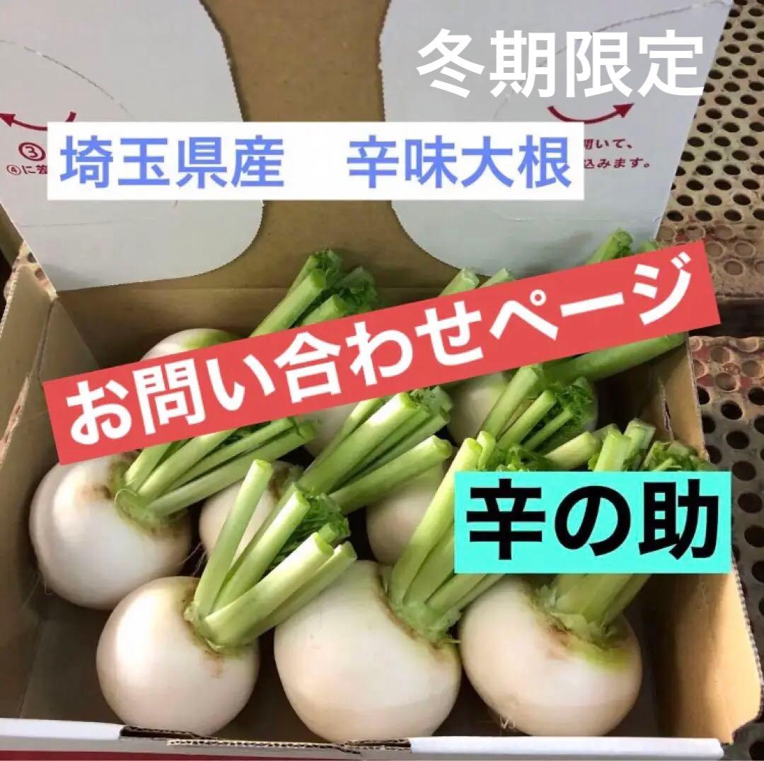 ちゃとらふぁーむ★お問い合わせページ『辛之助』