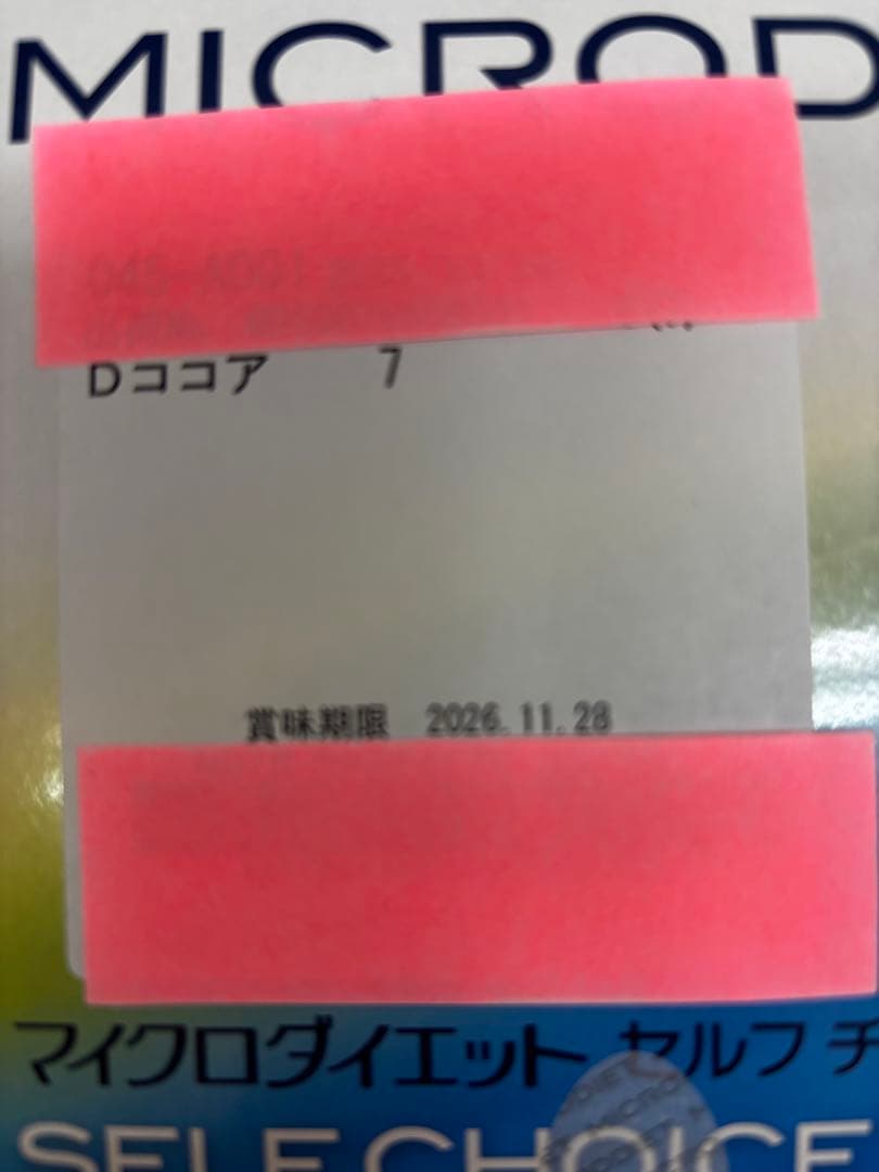 N*o様 マイクロダイエット　42食