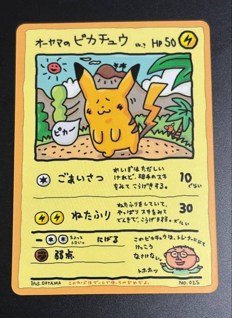 ポケモンカード　オーヤマのピカチュウ