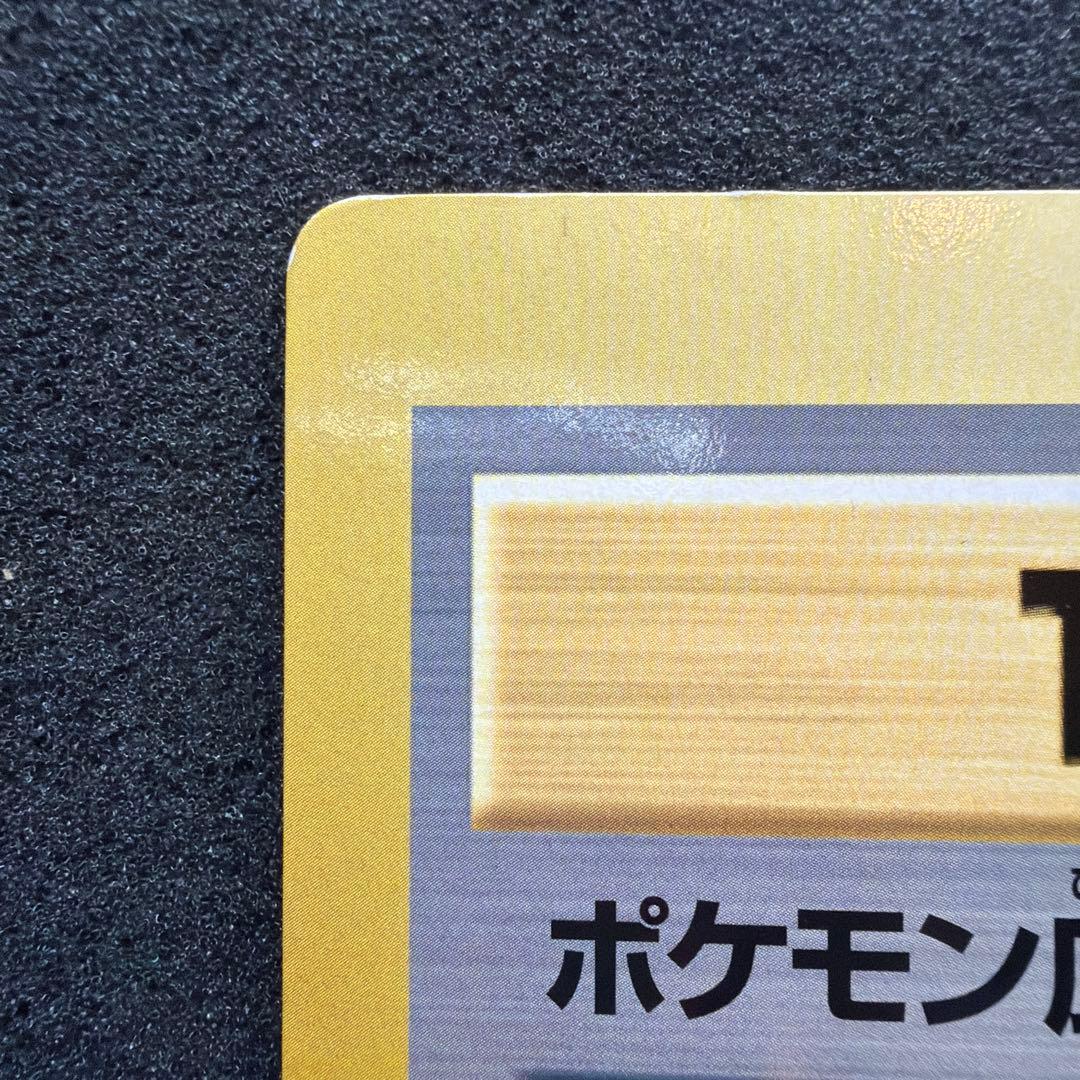 コロコロコミック付録 ポケモン広場 スペシャルジャンボカード
