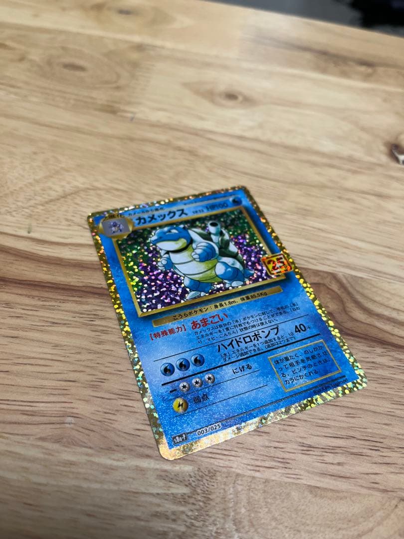 カメックス 25周年記念 ポケモンカード