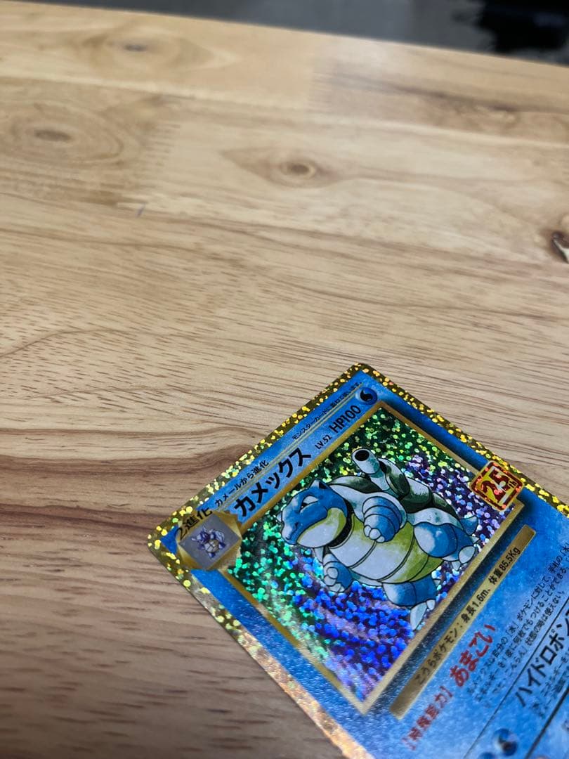 カメックス 25周年記念 ポケモンカード