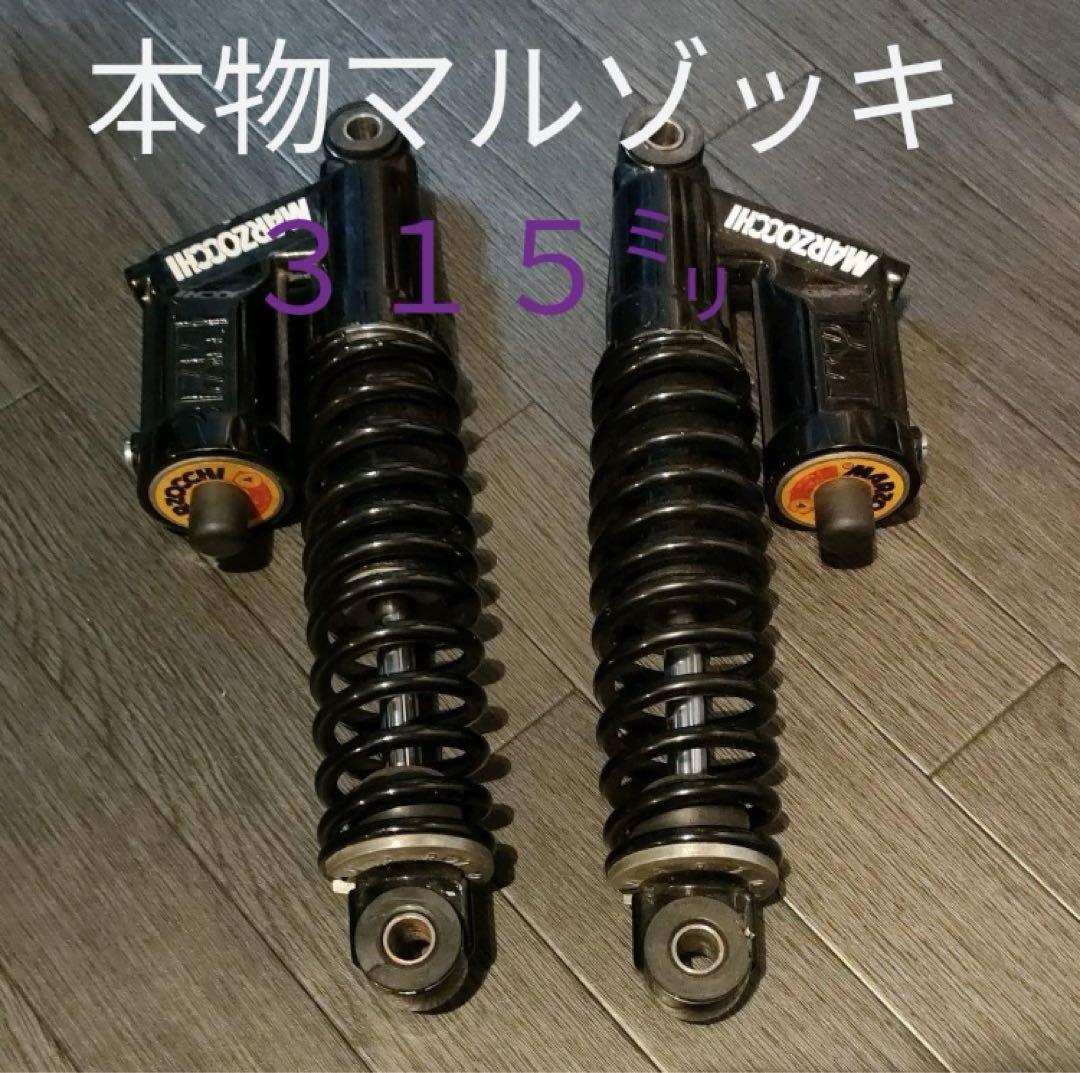 マルゾッキ サスペンション 315mm
