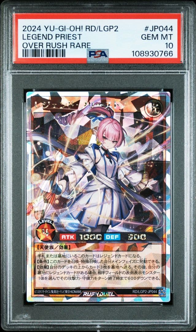 遊戯王　グランド・レジェンド・セイバー/レジェンド・プリースト　PSA10
