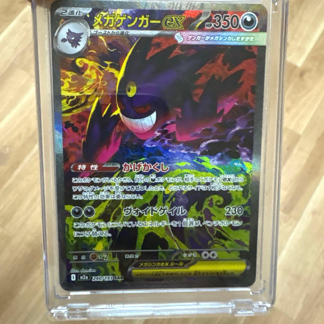 メガゲンガー-ex SAR ポケモンカード