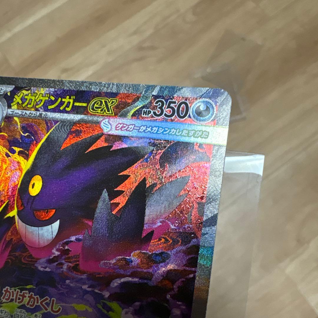 メガゲンガー-ex SAR ポケモンカード