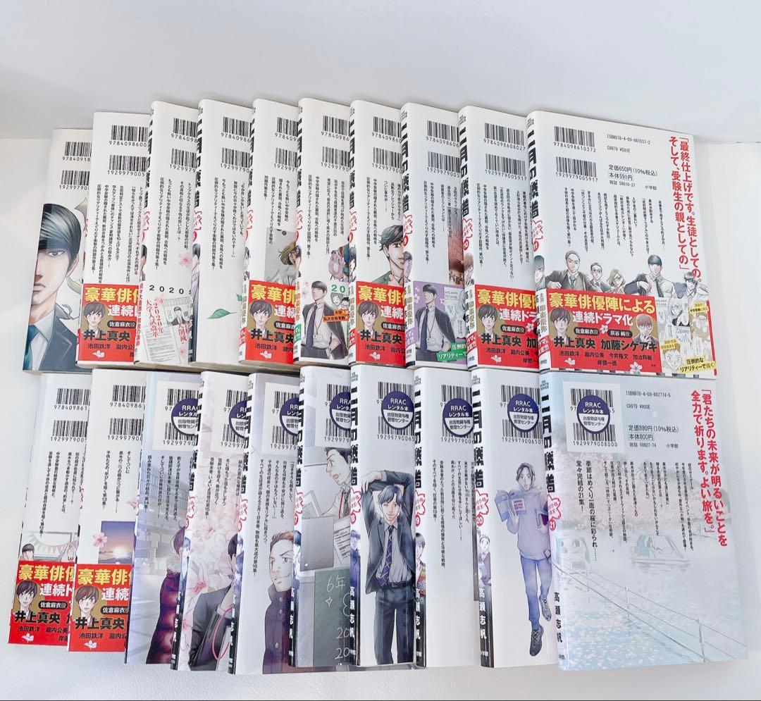 二月の勝者 ー絶対合格の教室ー 2~21巻セット 1部レンタル落ち