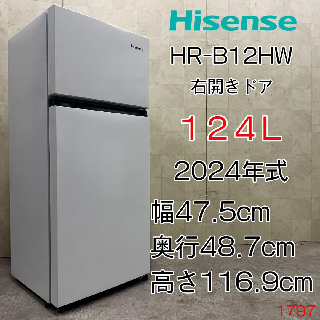 【配送・設置無料‼️】ハイセンス 冷蔵庫 124L 24年製 美品‼️