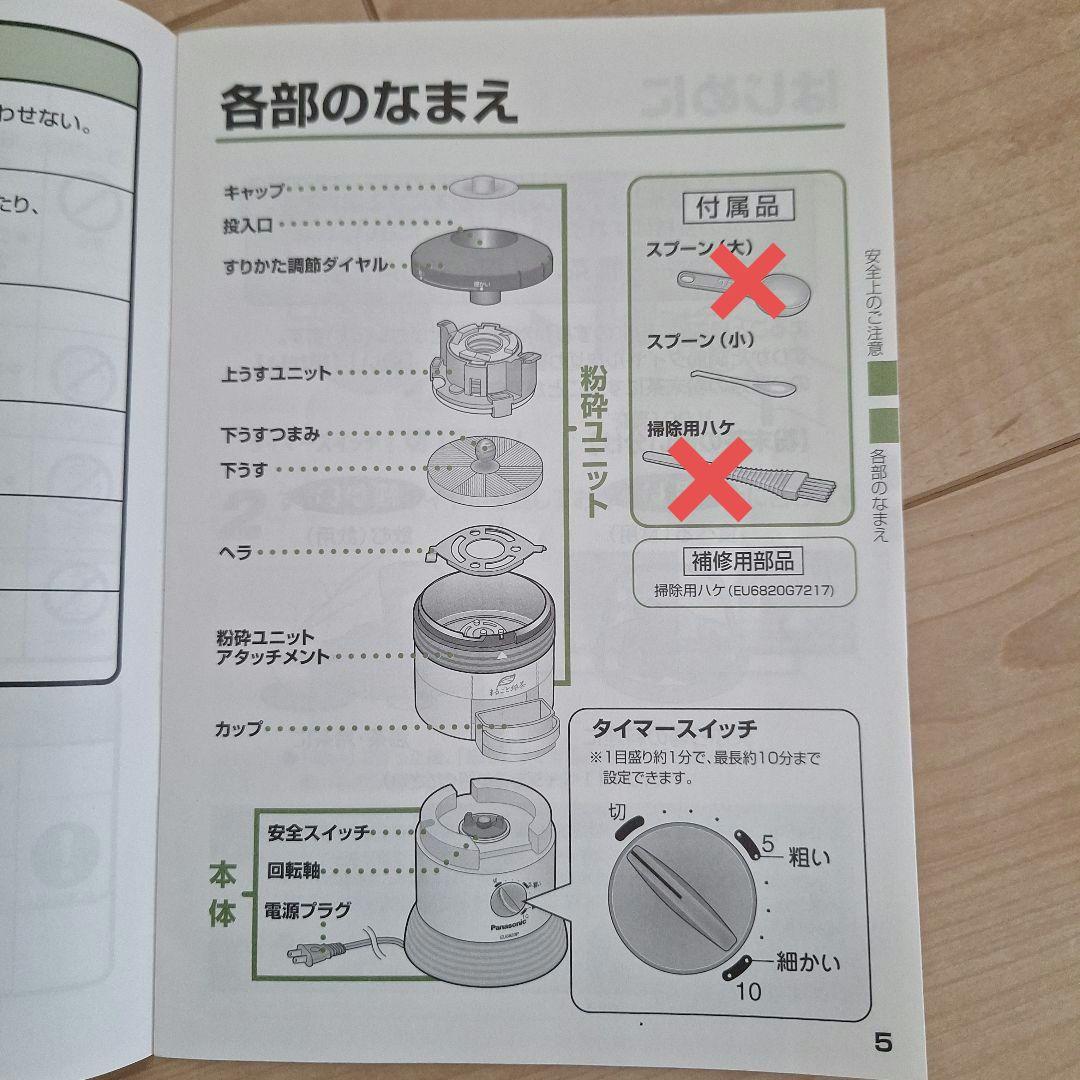 パナソニック 家庭用お茶ミル 電動　まるごと緑茶 臼式　 EU6820P 粉末器