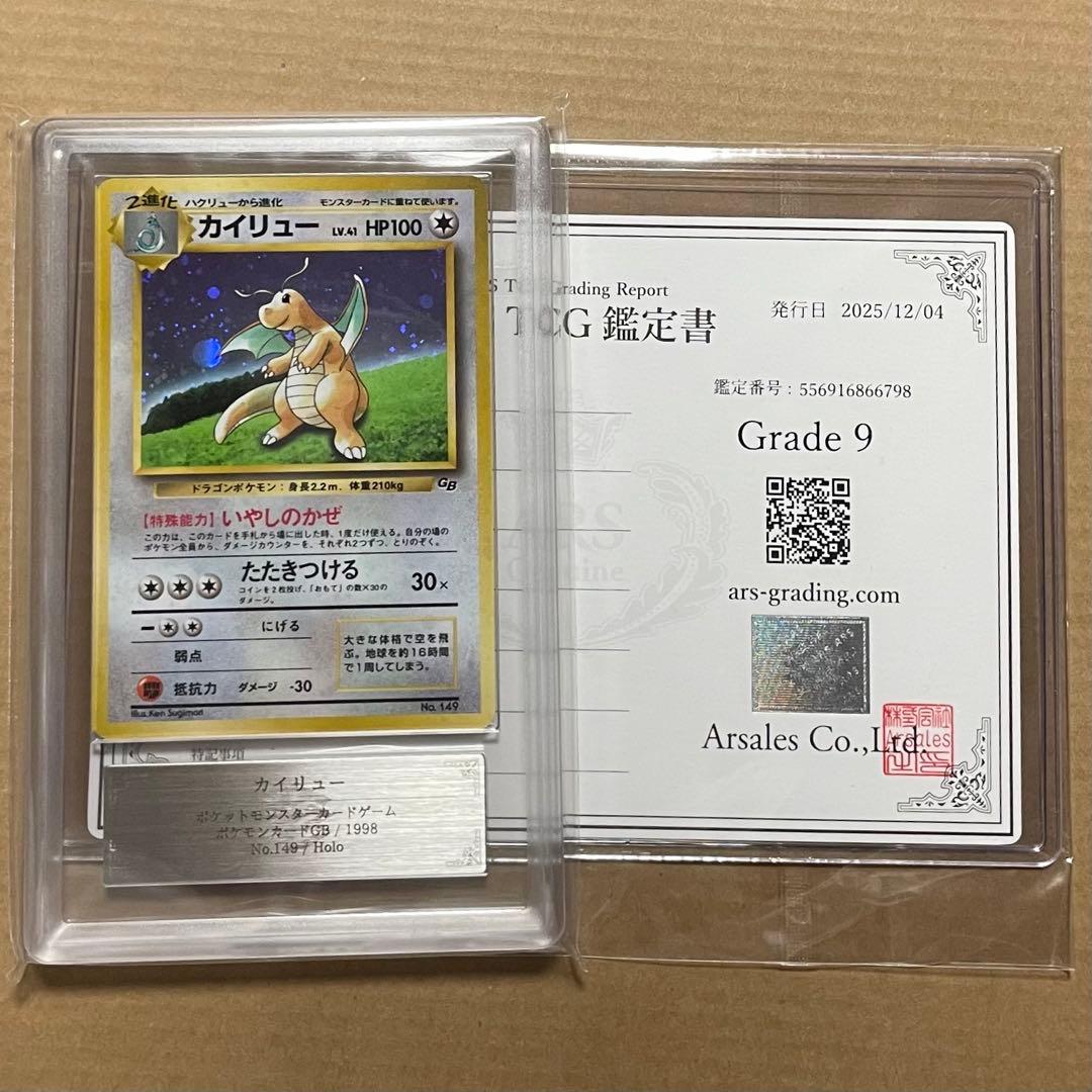 カイリュー GB: 旧裏/プロモ[PMCG-P No.149](プロモ ars9