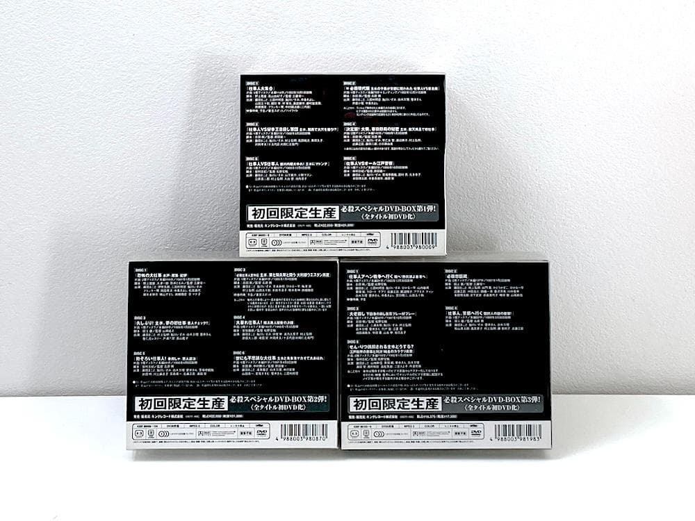 廃盤 DVD-BOX 必殺スペシャル 上中下巻 初回限定生産版 全3巻セット