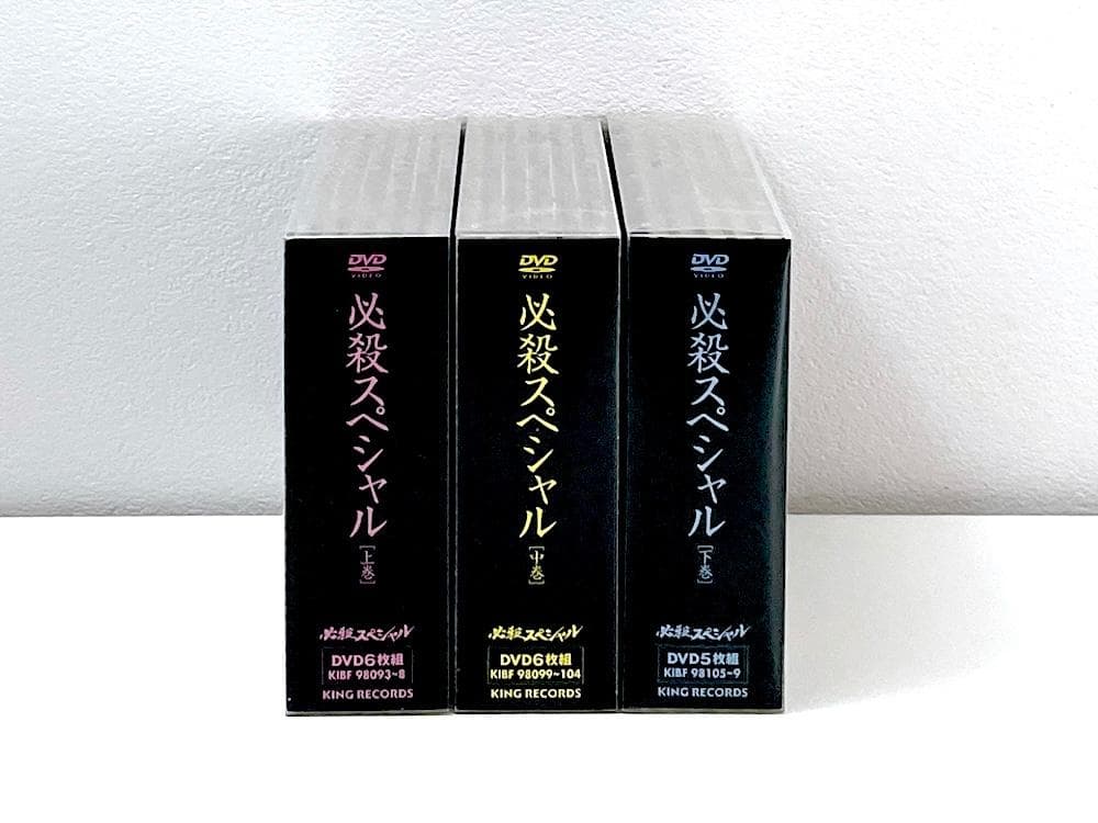 廃盤 DVD-BOX 必殺スペシャル 上中下巻 初回限定生産版 全3巻セット