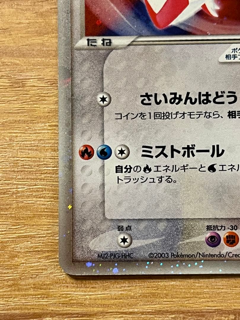 ラティアスex ギフトボックス 011/018