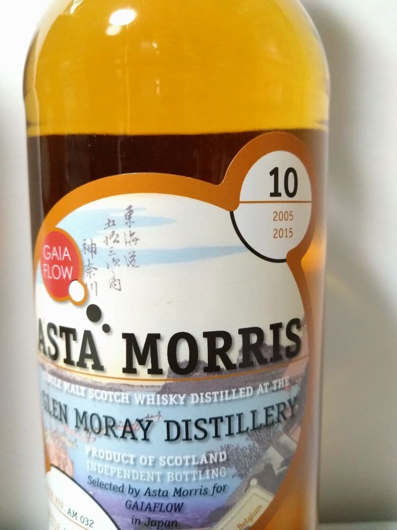 グレンマレイ10年アスタモリス東海道五三次シリーズ「神奈川」