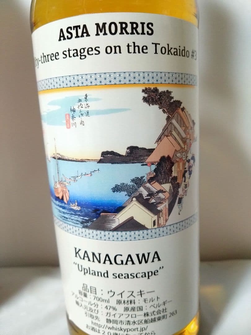 グレンマレイ10年アスタモリス東海道五三次シリーズ「神奈川」