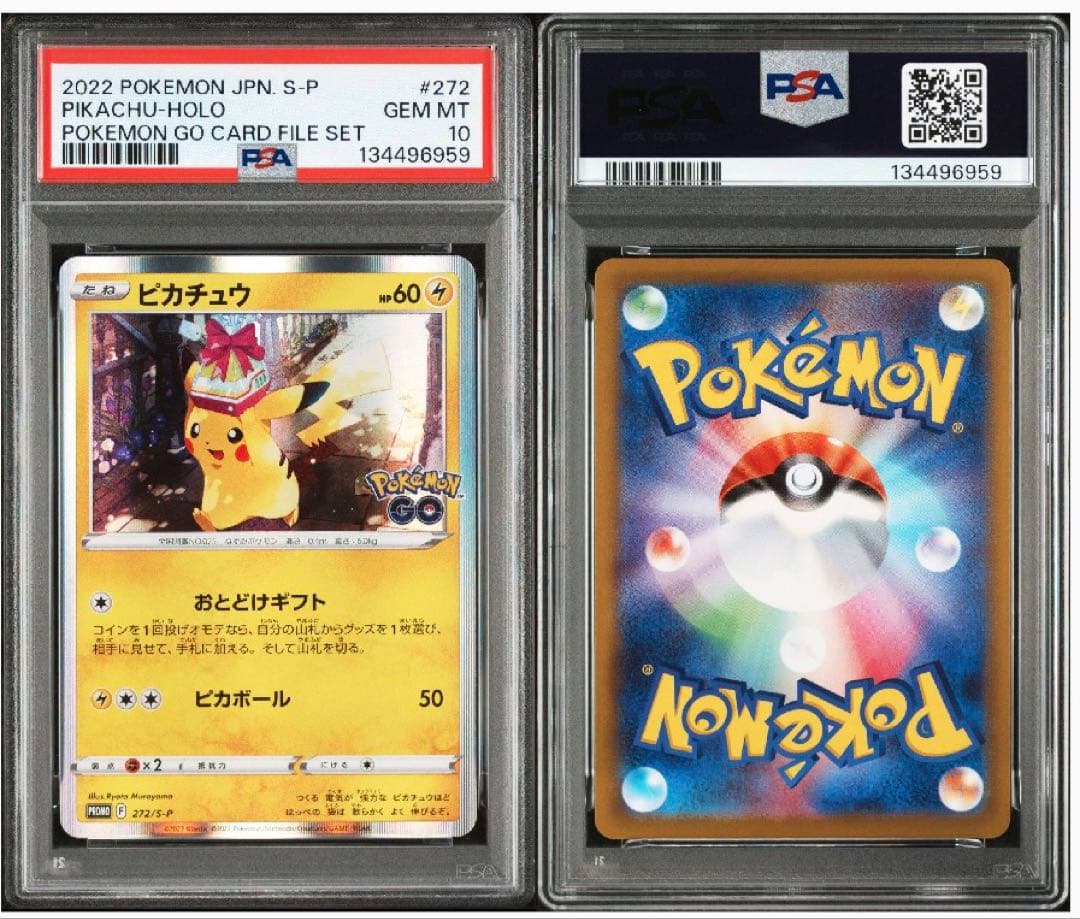 【PSA10 】ピカチュウ　おとどけギフト　プロモ