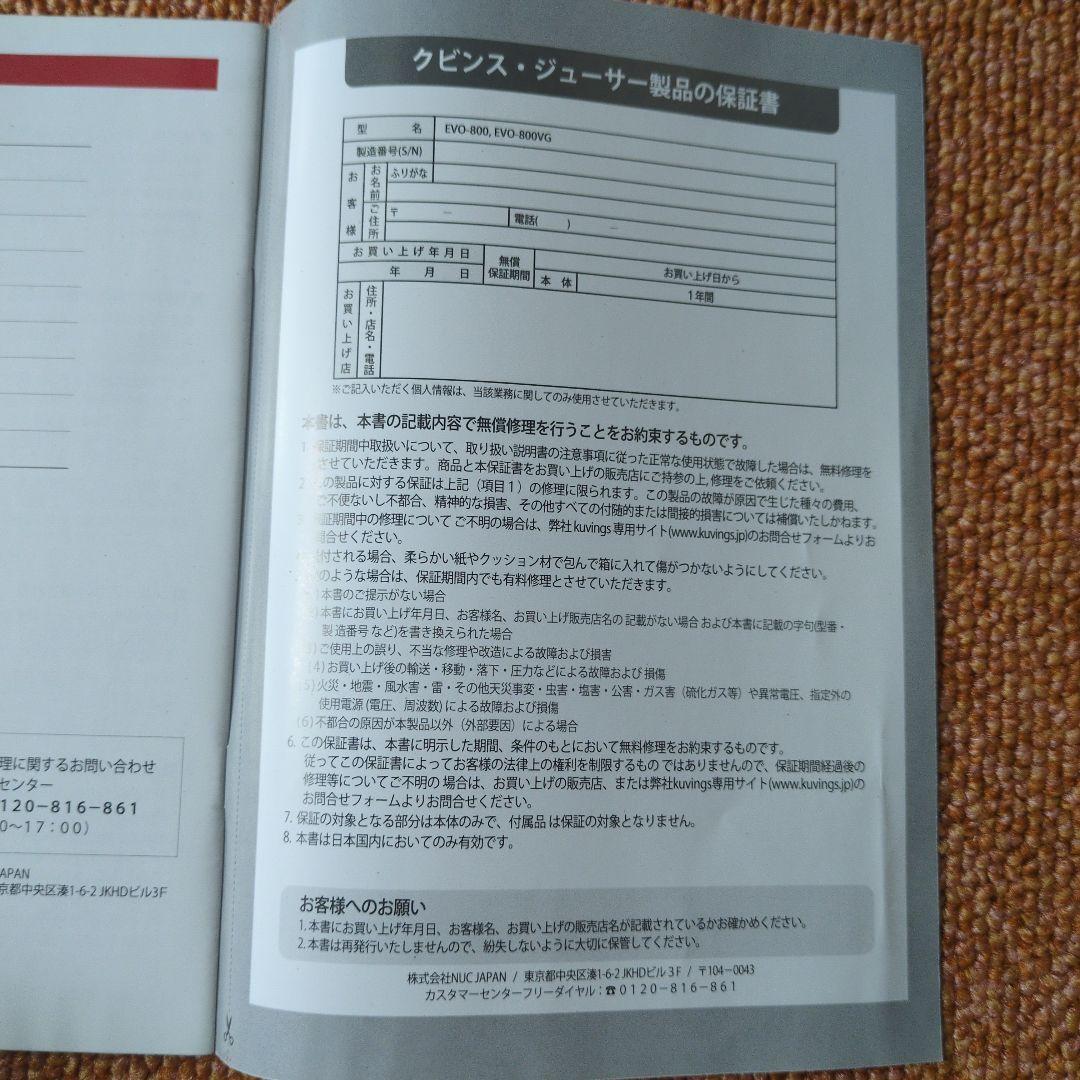 クビンスホールスロージューサーEVO-800VG　　説明書付き　美品❣️