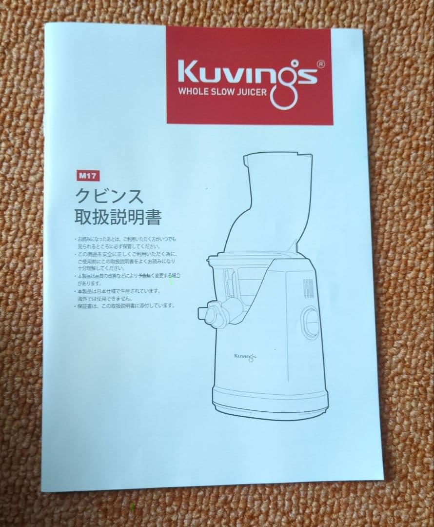 クビンスホールスロージューサーEVO-800VG　　説明書付き　美品❣️