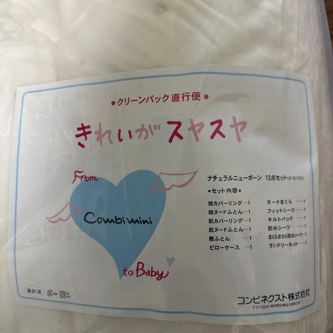 13日まで最終値下げさせて頂きます❗️新品】コンビ　高級ベビー布団12点セット