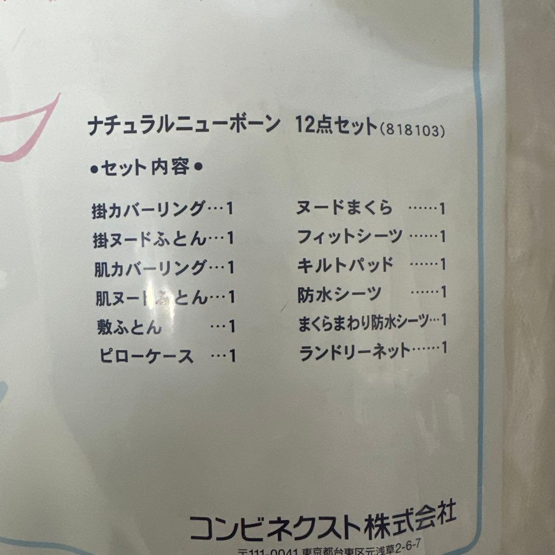 13日まで最終値下げさせて頂きます❗️新品】コンビ　高級ベビー布団12点セット