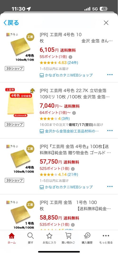 G*n様 純金箔、洋金箔、洋箔，銀箔 写メ11番(参考値段)