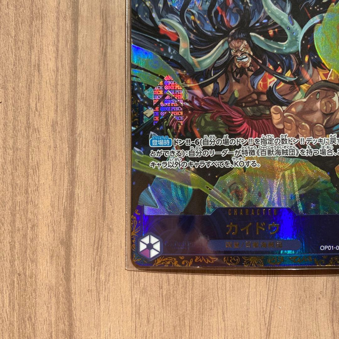 【未開封】　フラッグシップ　カイドウ