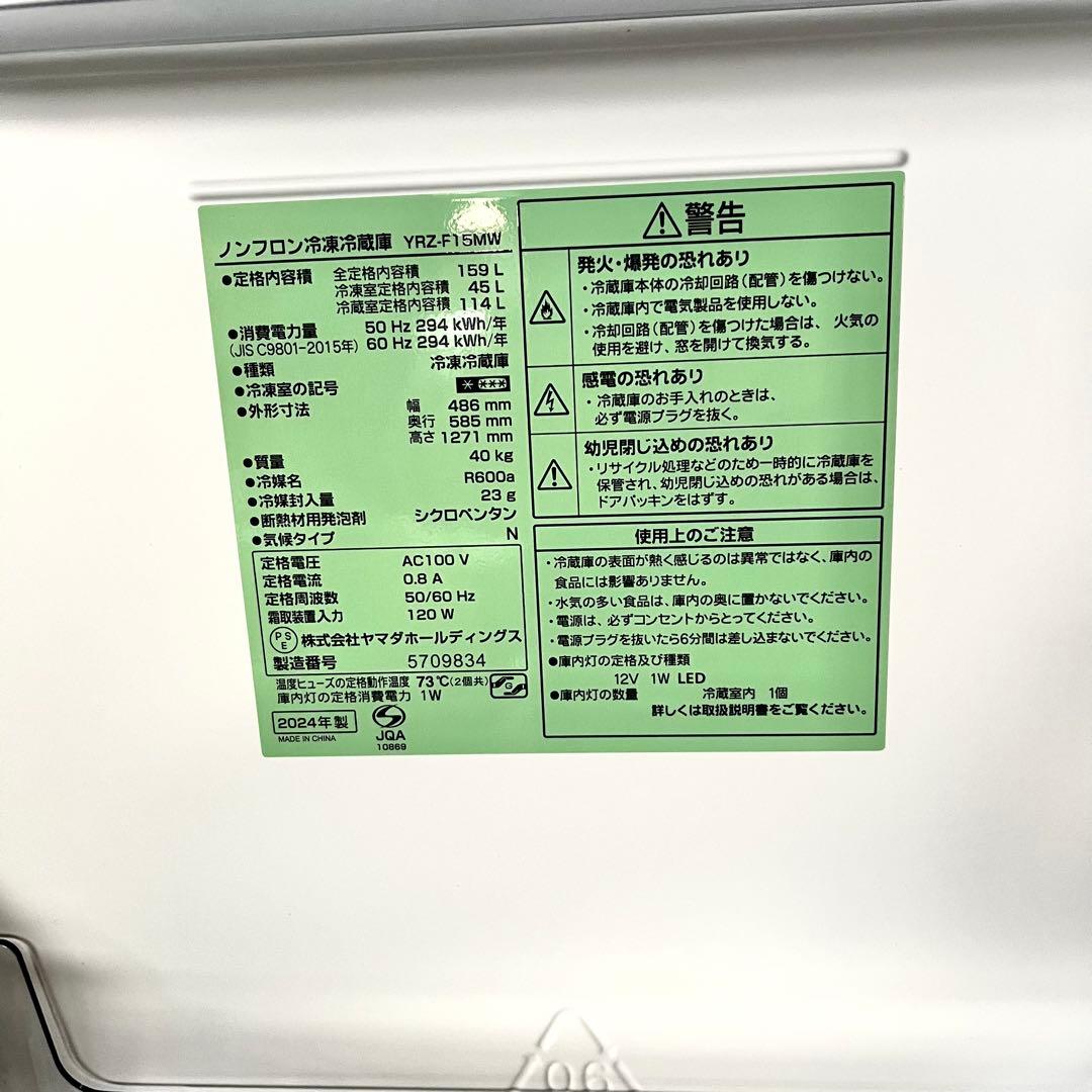 ✨高年式✨2024年製 美品 ヤマダセレクト冷蔵庫 洗濯機 セット販売