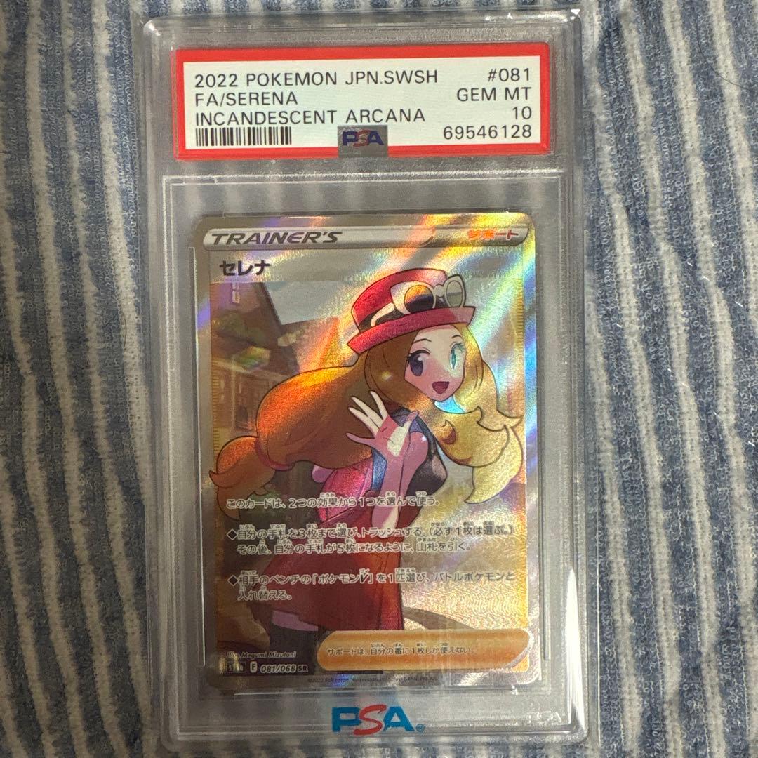 マ*ナ様 2022 ポケモンカード セレナ PSA 10 sr