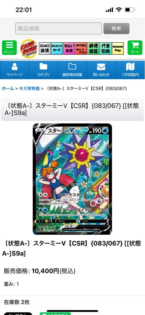 ポケモンカード　スターミーV CSR 083/067