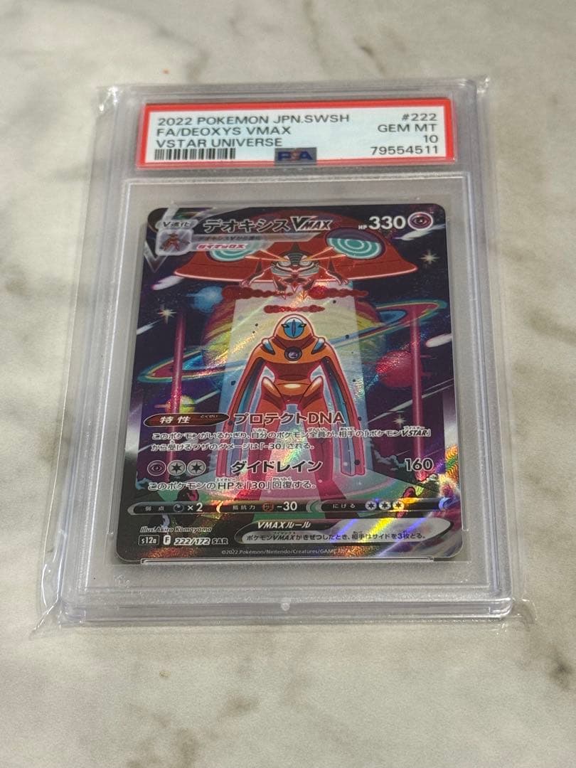 PSA10 デオキシスVMAX SAR S12a 222/172 vstar