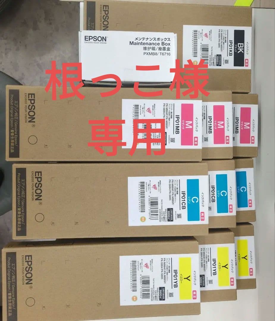 EPSON インクパック ブラック　シアン　マゼンタ　イエロー