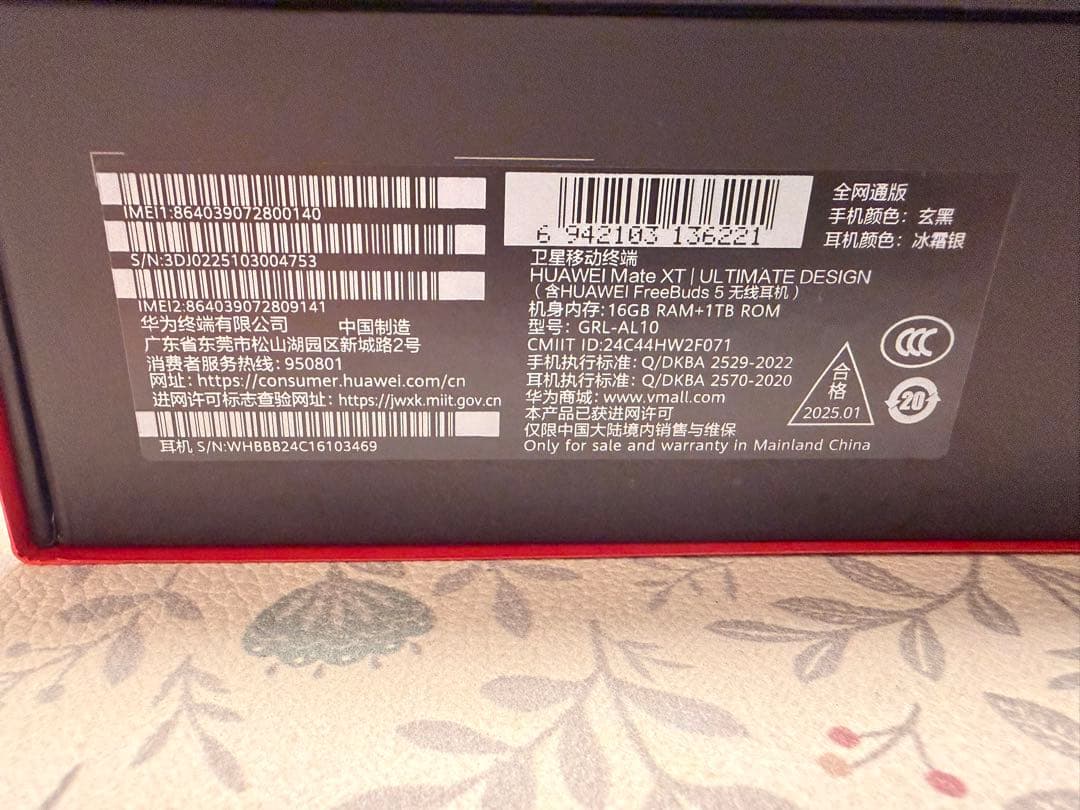 スマートフォン本体 HUAWEI Mate XT ULTIMATE DESIGN 16GB/1TB