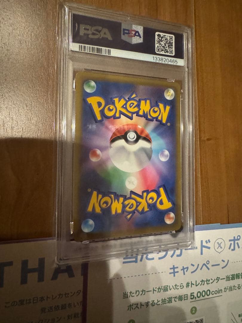 1時間だけ！最安値　ピカチュウ　vmax コロコロ　psa10