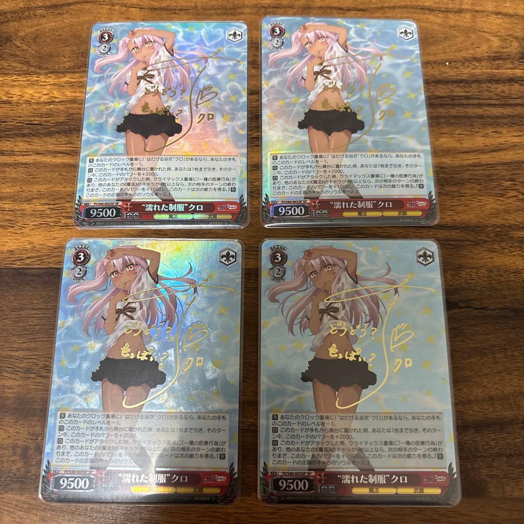 ヴァイス　濡れた制服 クロ SP サイン プリズマ☆イリヤ　4枚セット