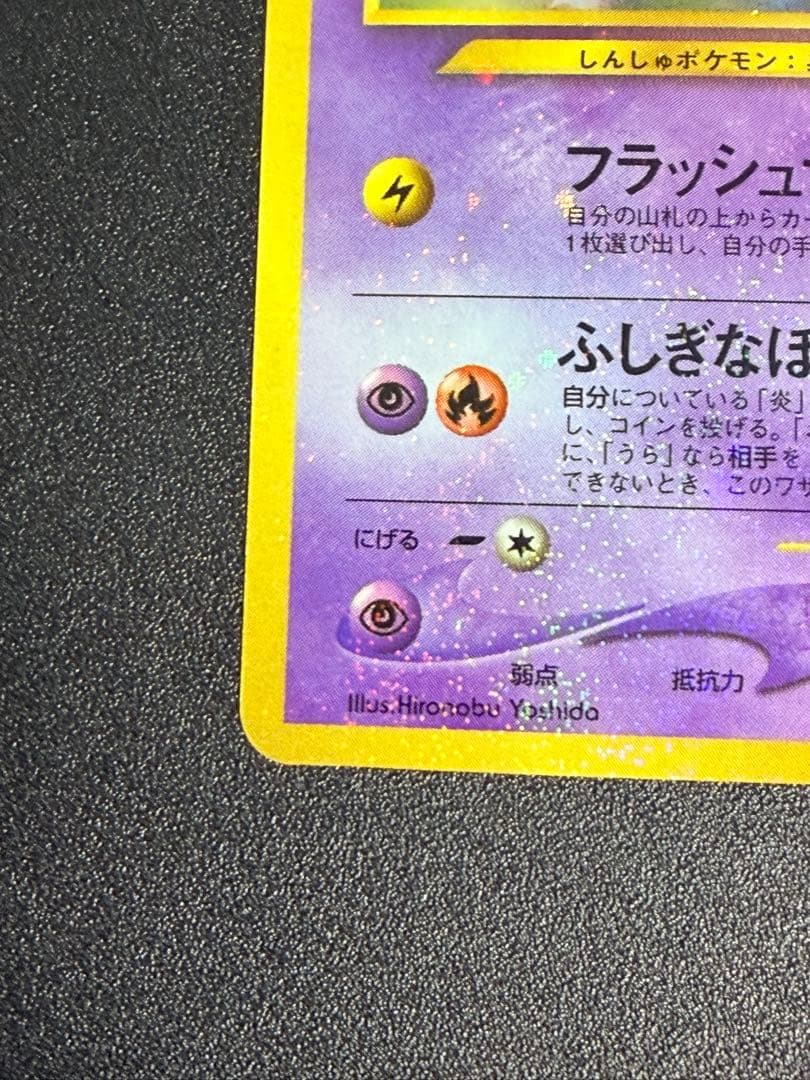 ポケモンカード 旧裏 ひかるミュウ　コロコロ　プロモ②