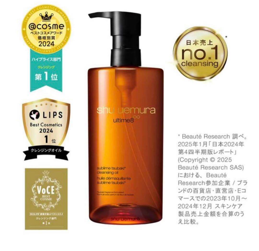 シュウウエムラ アルティム8 クレンジング オイル 450ml