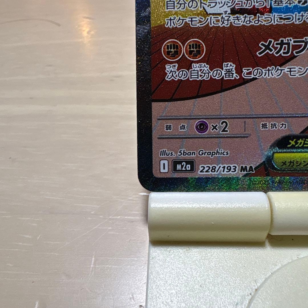 メガルカリオex MA 中国語エラーカード