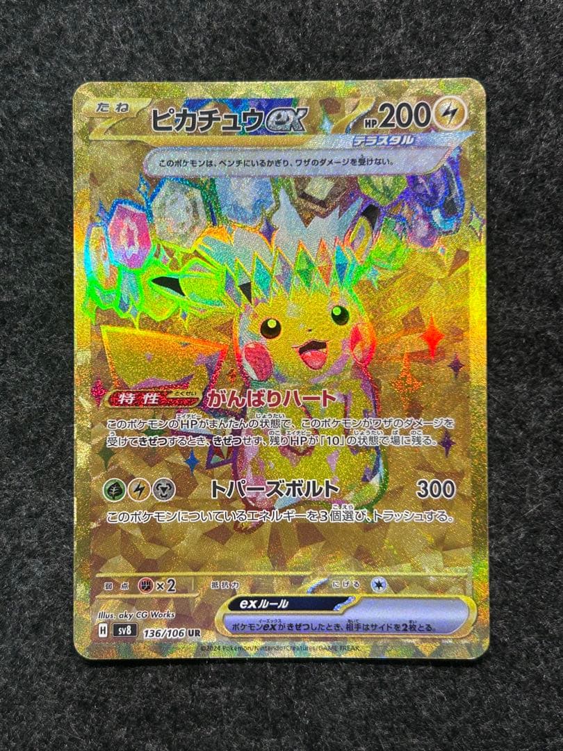 [特価] ピカチュウex UR 超電ブレイカー