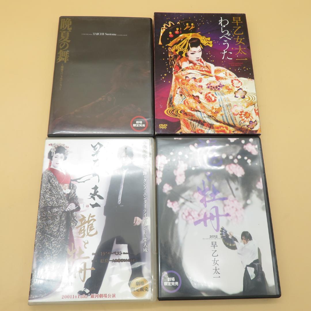 早乙女　太一　DVD　４枚　まとめて