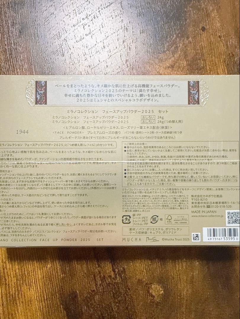 新品未開封♡ミラノコレクション 2025 フェイスアップパウダー セット set