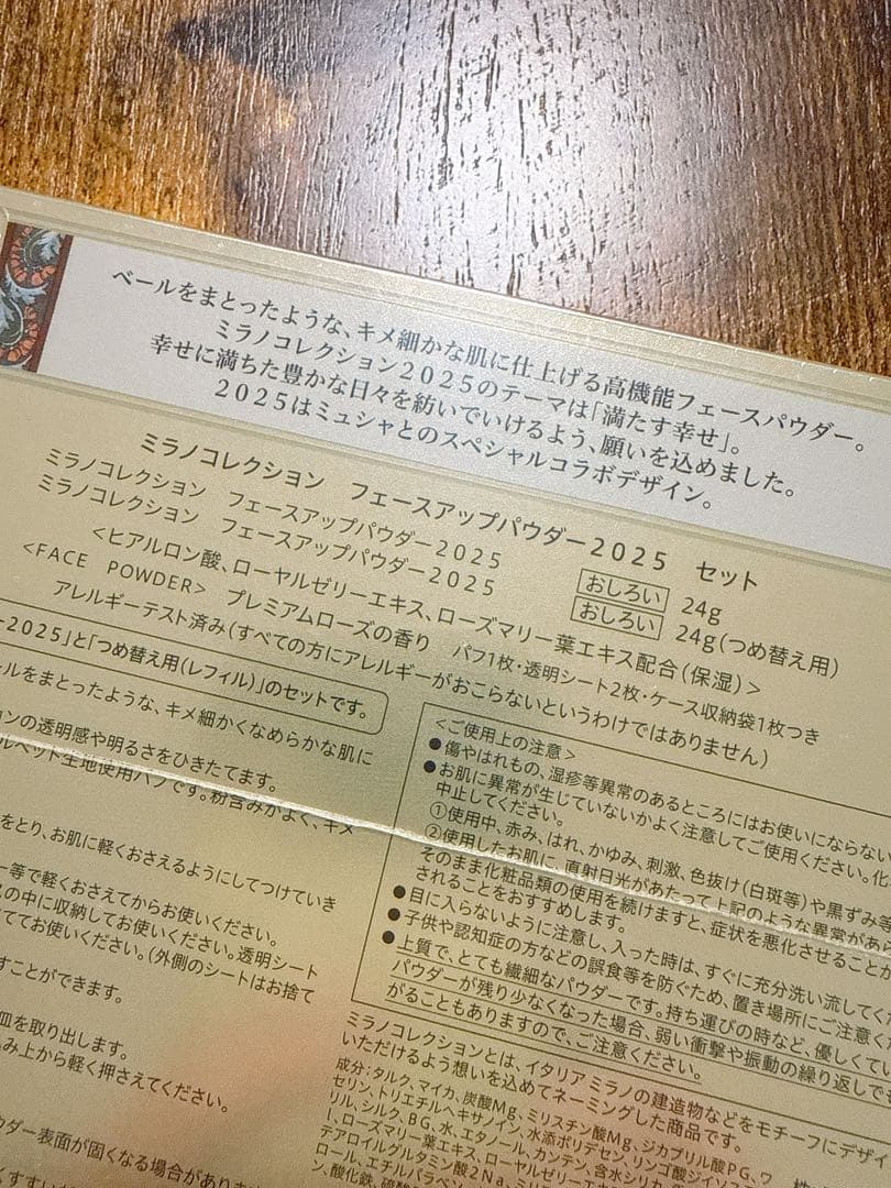 新品未開封♡ミラノコレクション 2025 フェイスアップパウダー セット set