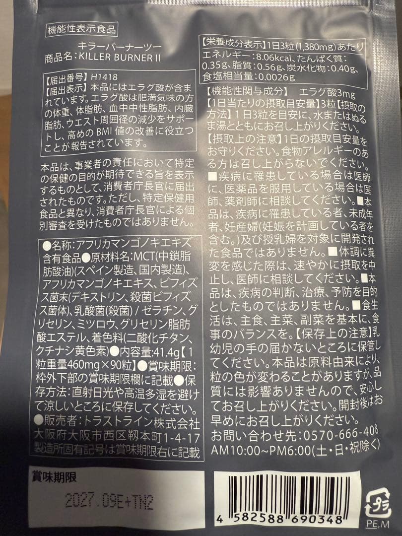 KILLER BURNER Ⅱ KODA KUMI サプリメント 3袋