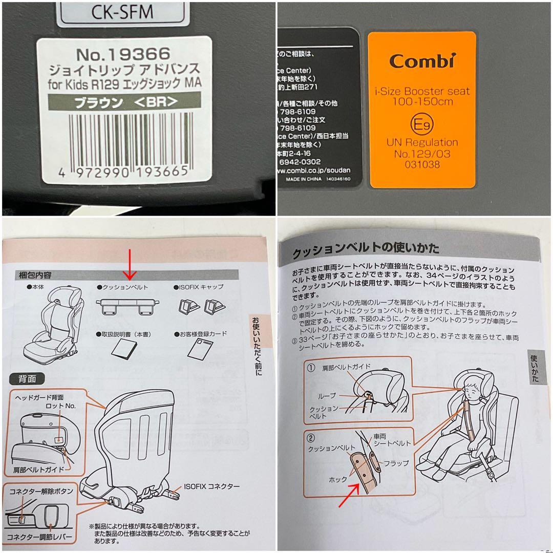 綺麗！コンビ ジョイトリップ アドバンス R129 エッグショック MA