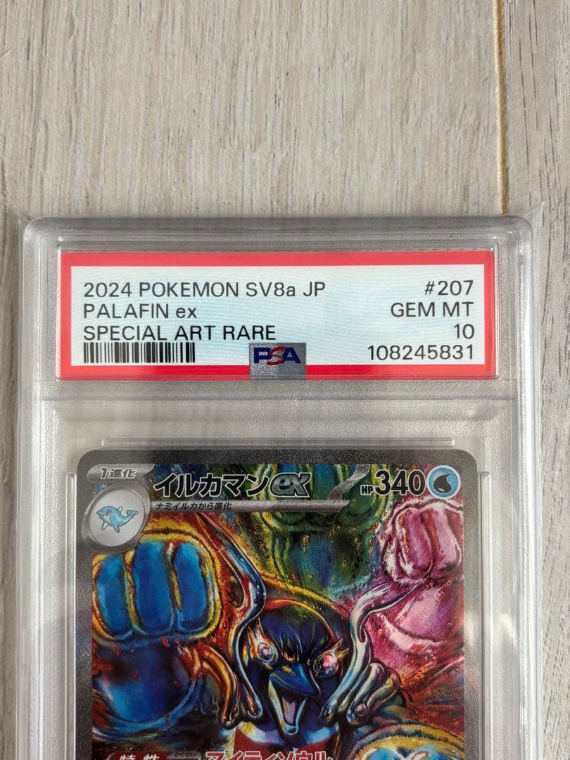 PSA イルカマンex SAR SV8a テラスタルフェスex 207/187