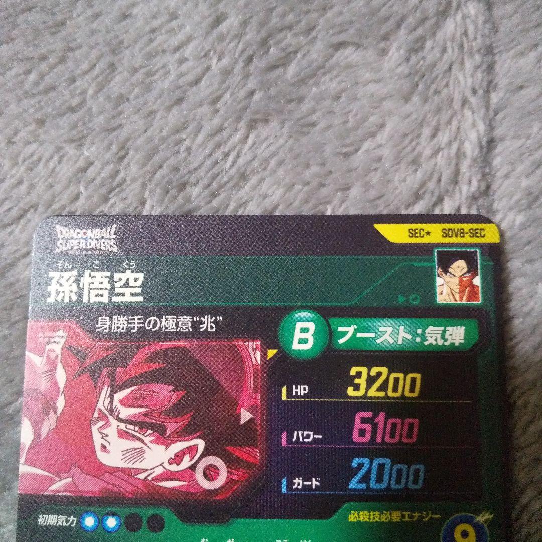ドラゴンボールダイバーズSDV8-sec パラレル 孫悟空
