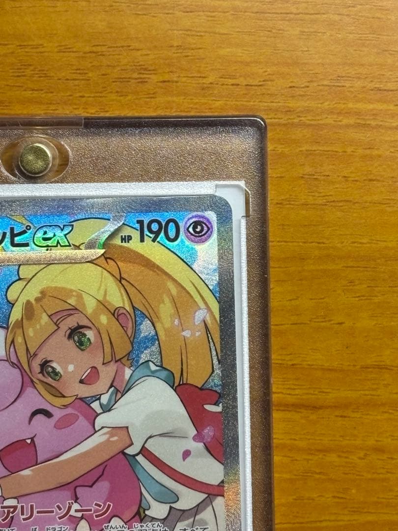 y*u様 リーリエのピッピ SAR ポケモンカード