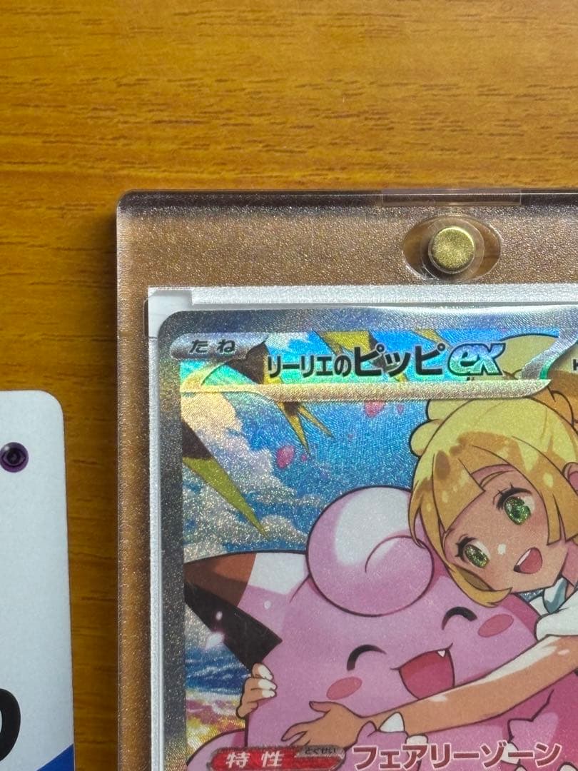 y*u様 リーリエのピッピ SAR ポケモンカード